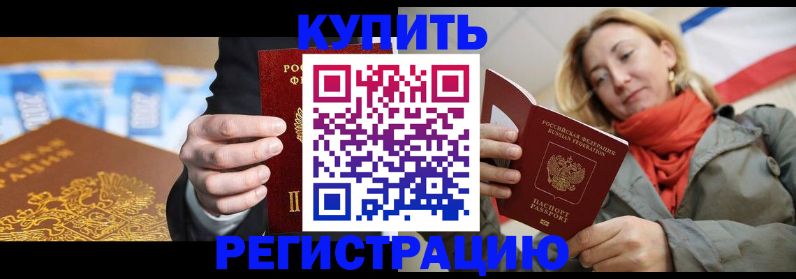 временная регистрация в квартире в Дальнереченске