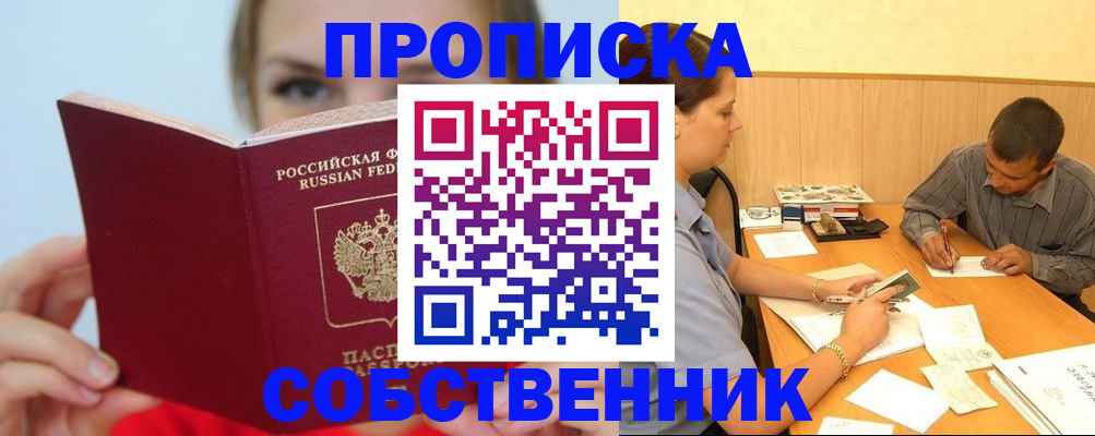 прописка поиск в Дальнереченске