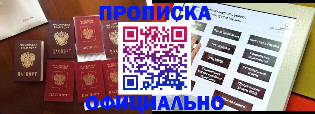 прописка для работы в Дальнереченске